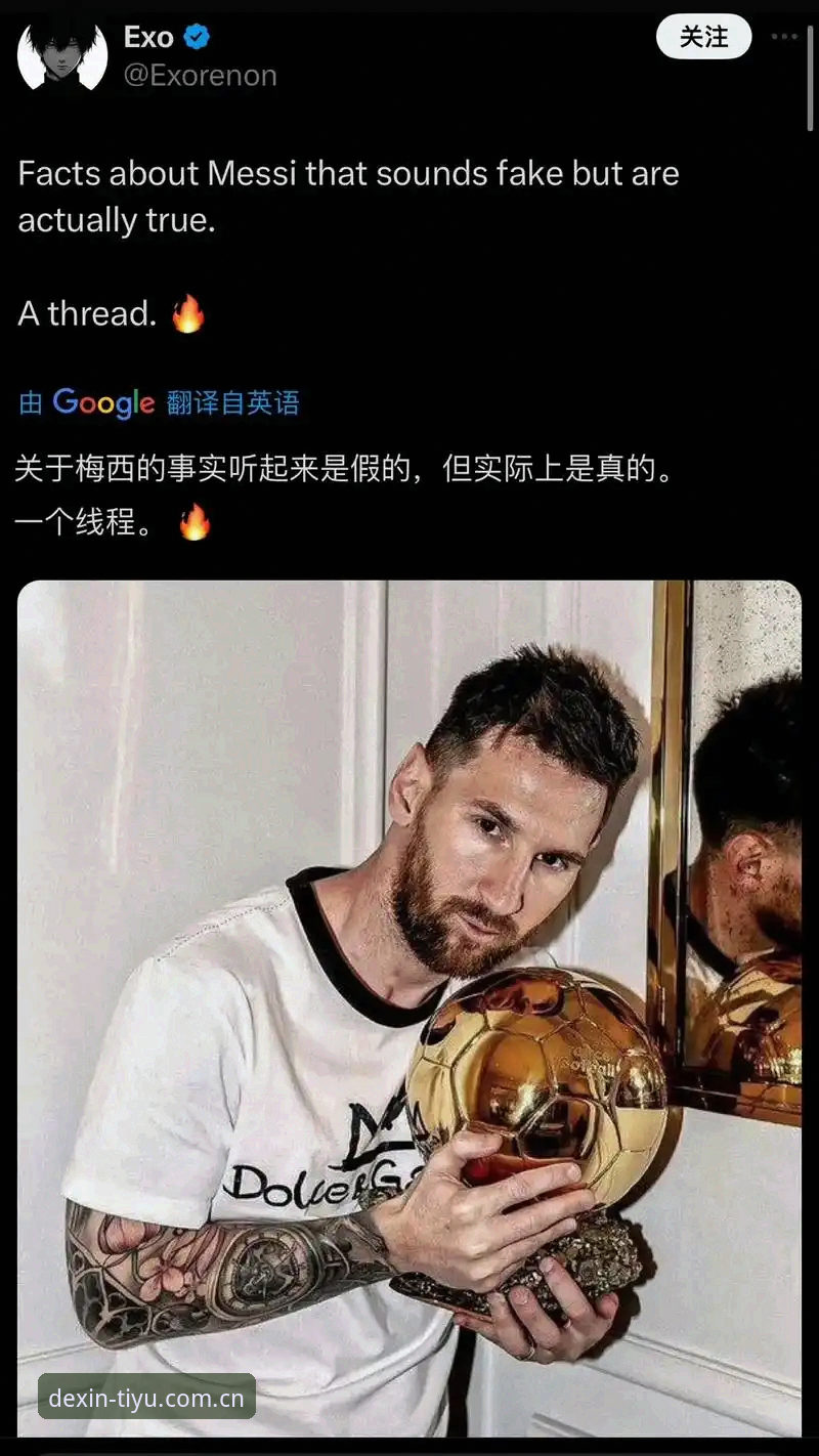 见证梅西封神夜：4大历史纪录+3次落泪瞬间，老球迷的德信体育实况笔记